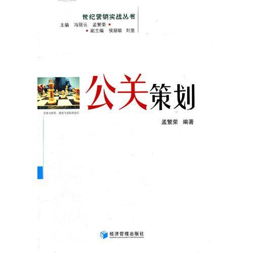 公關策劃的定義 什么是公關策劃？