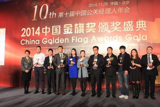 2014中國金旗獎(jiǎng)?lì)C獎(jiǎng)慶典活動—昆侖山獲獎(jiǎng)