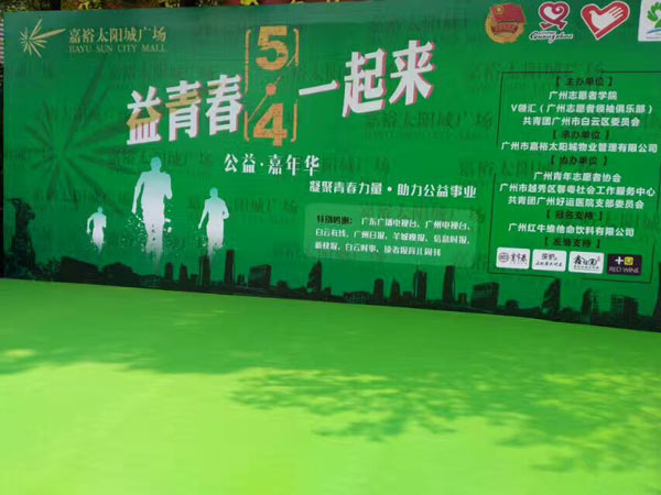 廣州社會各界舉辦慶祝“五四”青年節(jié)公