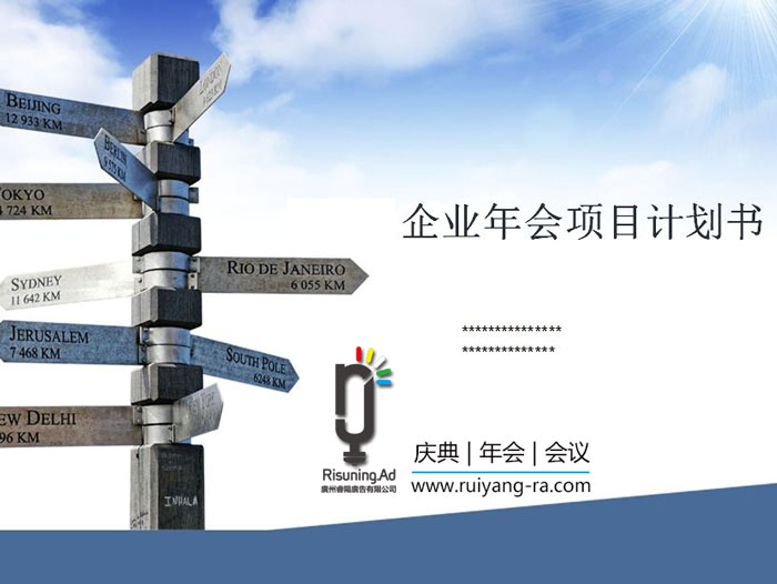 公司年會(huì)策劃書的格式