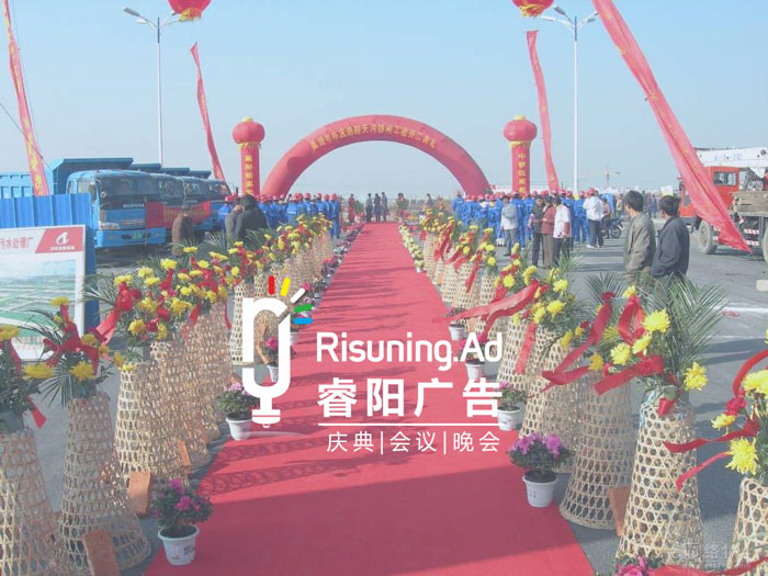 好的的開(kāi)業(yè)慶典公司 做的慶典活動(dòng)都具備