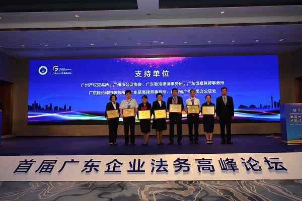 廣東企業(yè)法務高峰論壇活動現場1