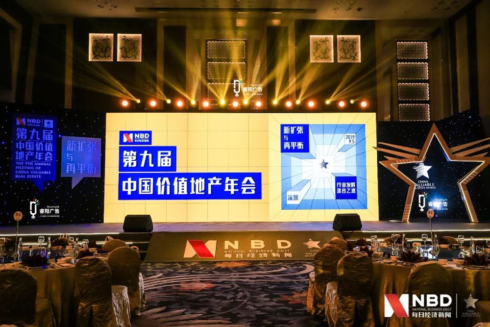 第九屆中國價(jià)值地產(chǎn)年會(huì)現(xiàn)場(chǎng)
