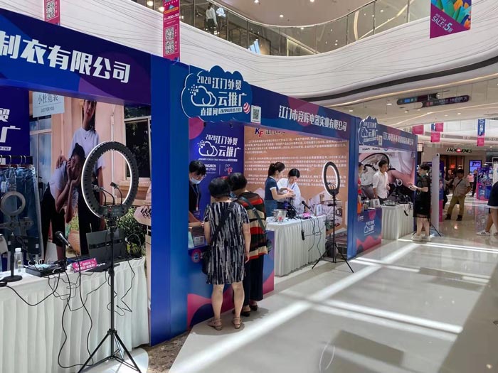 企業(yè)直播帶貨活動(dòng)